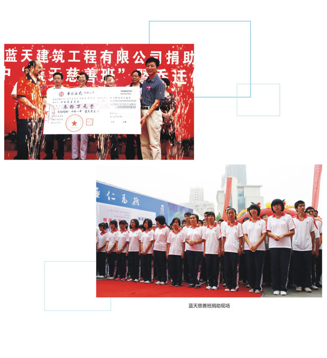 市一中“藍天慈善班”